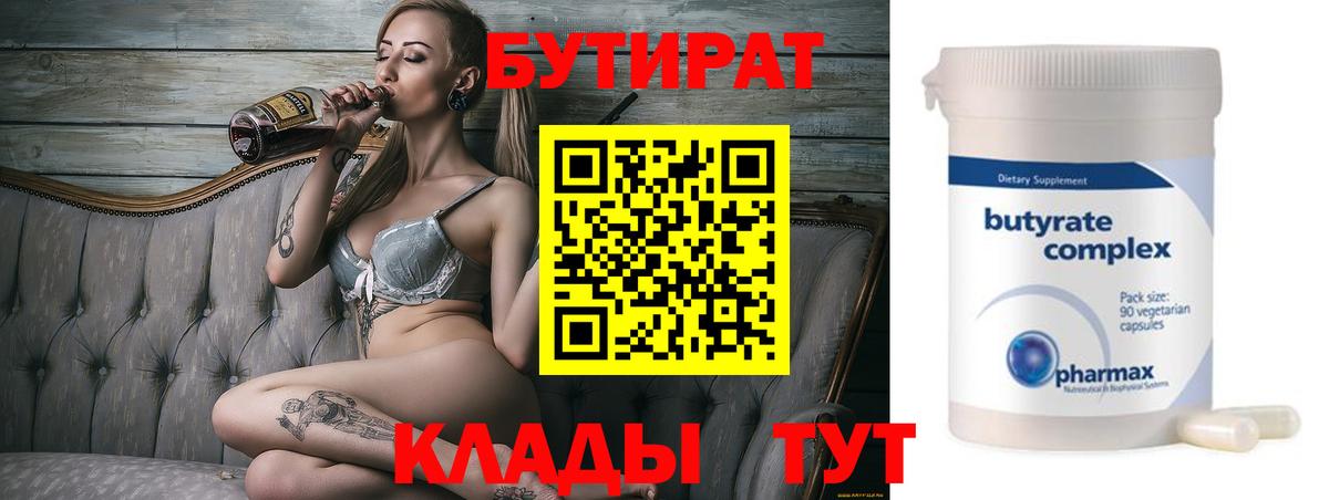 Бутират оксибутират  Вход с VPN  Саранск 