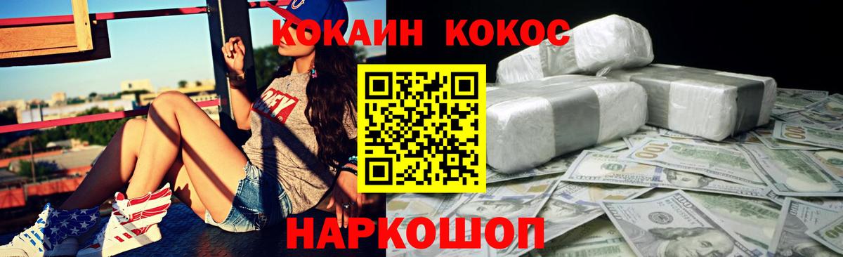 Саранск  COCAIN Колумбийский  Cocaine  Вход с VPN  КОКАИН VHQ 