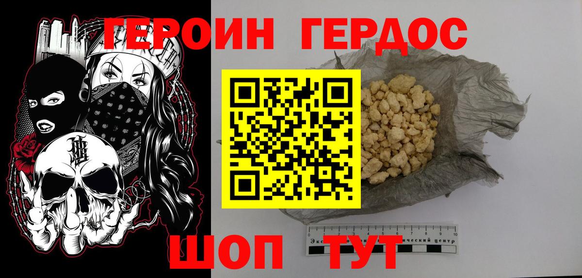 ГЕРОИН герыч Саранск
