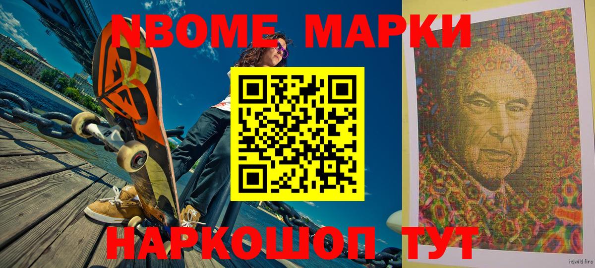 Марки NBOMe  Вход с VPN  Саранск  Марки 25I-NBOMe 1,5мг 