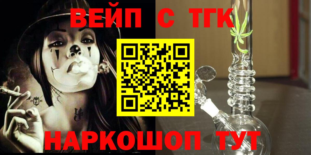 Дистиллят ТГК вейп с тгк Саранск